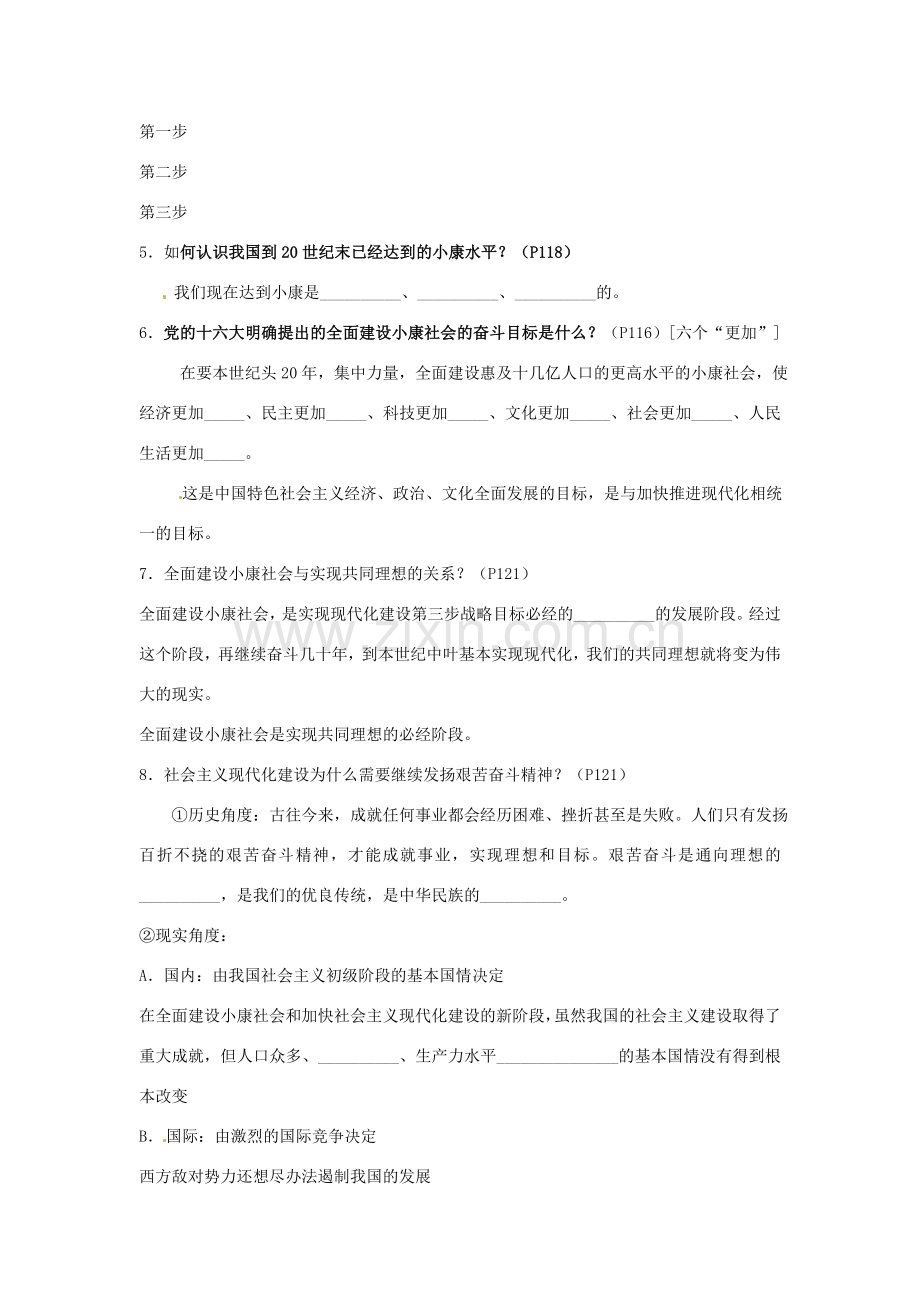 山东省安丘市东埠中学九年级政治 第四单元《我们的未来不是梦》复习教案 鲁教版.doc_第2页