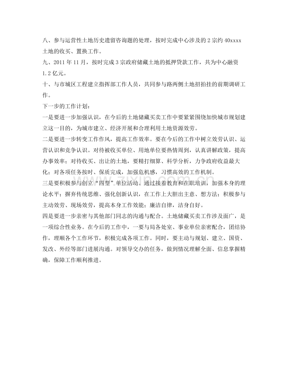 国土局工作的自我参考总结.docx_第2页