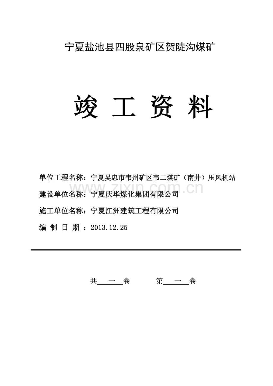 钢结构验收资料(全套范例).doc_第1页