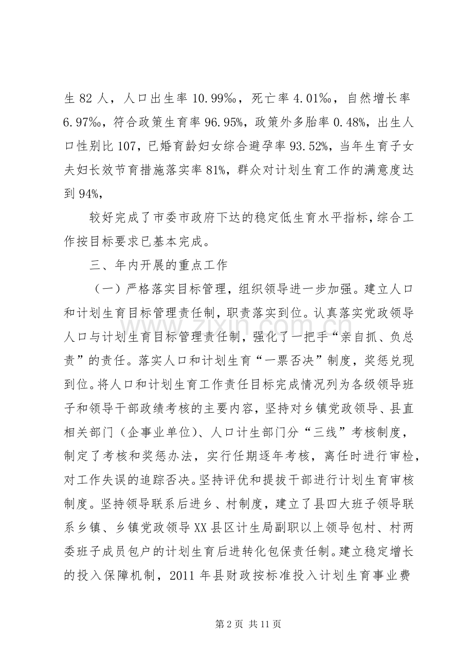 人口和计划生育工作汇报 .docx_第2页