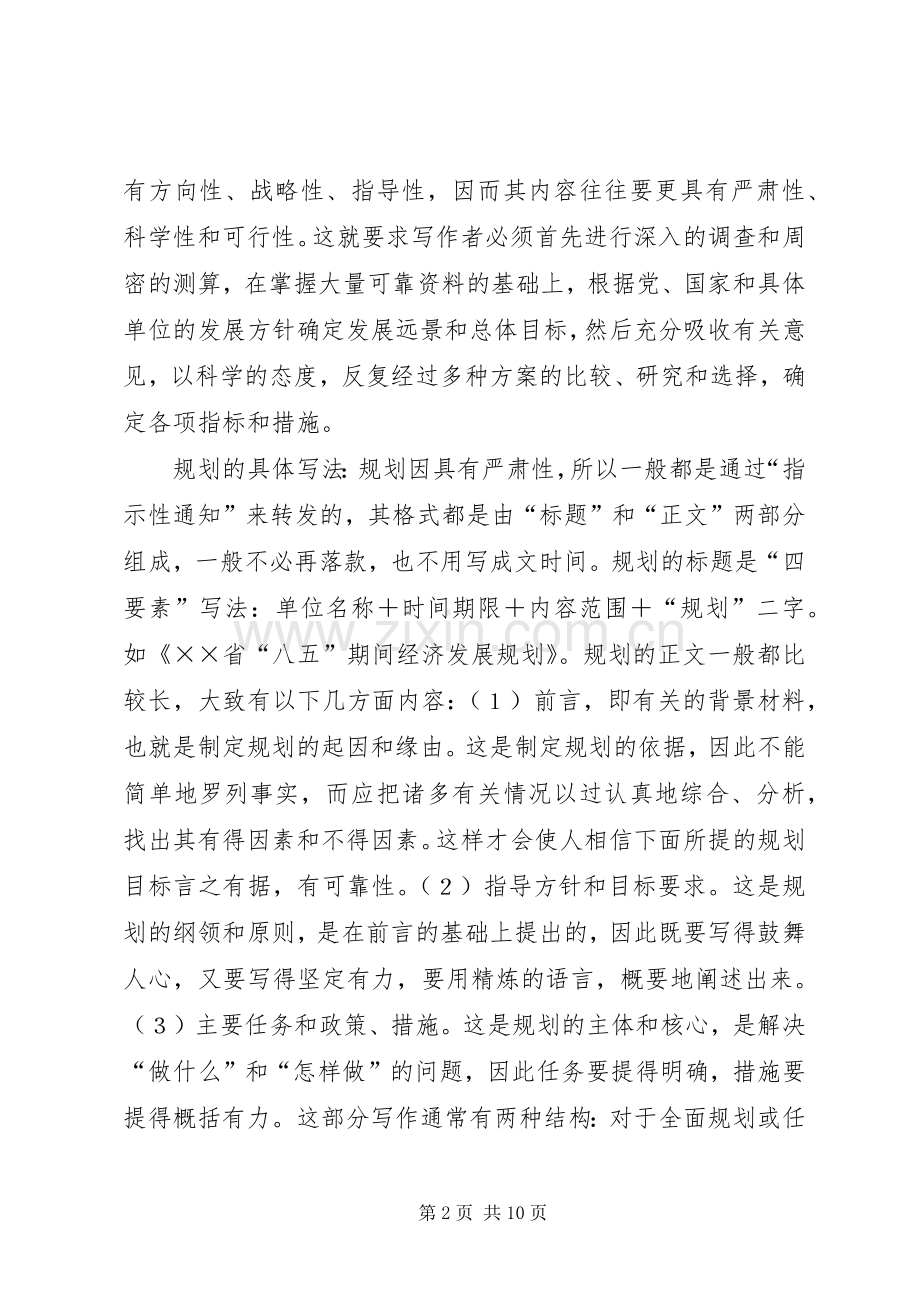 关于工作计划类公文.docx_第2页