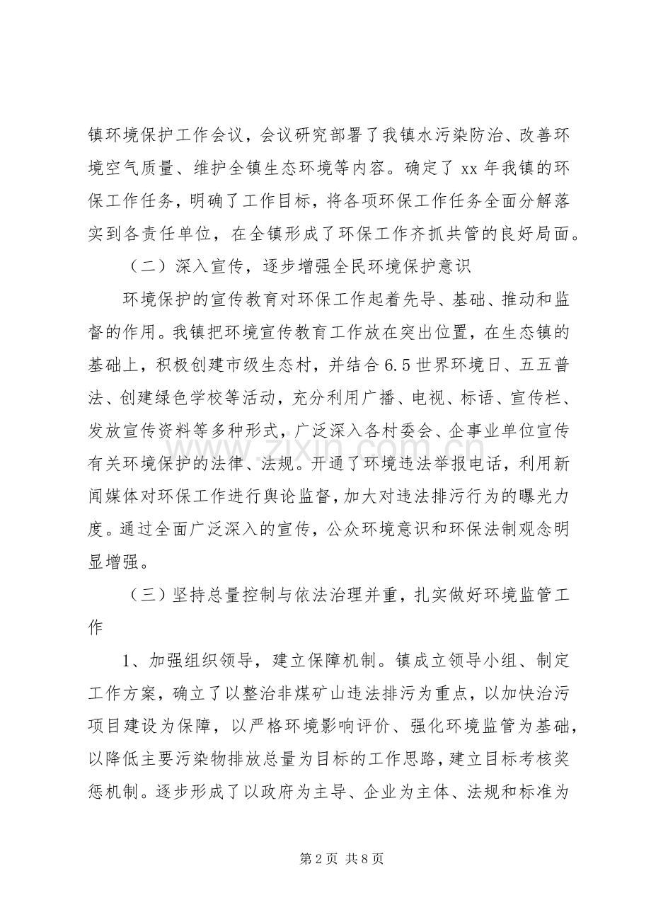 乡镇环保所XX年度工作总结暨工作计划.docx_第2页