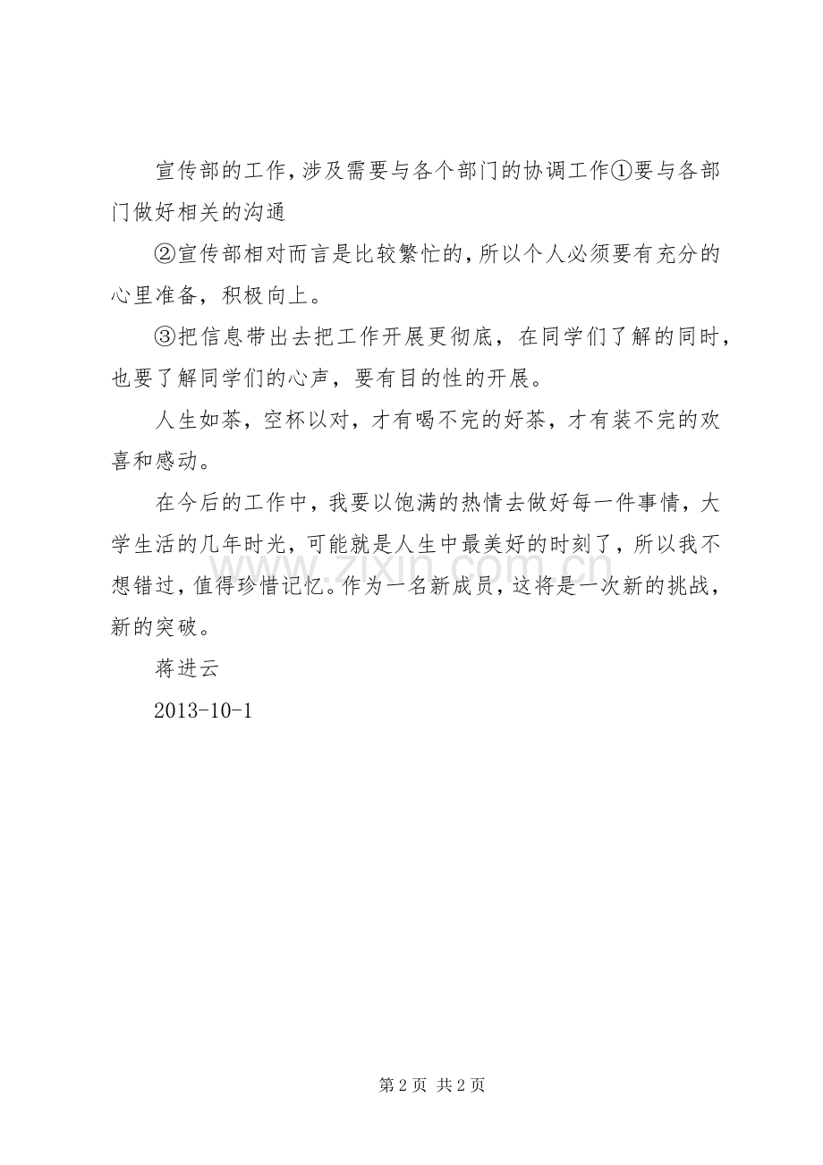 宣传部日常工作个人计划.docx_第2页