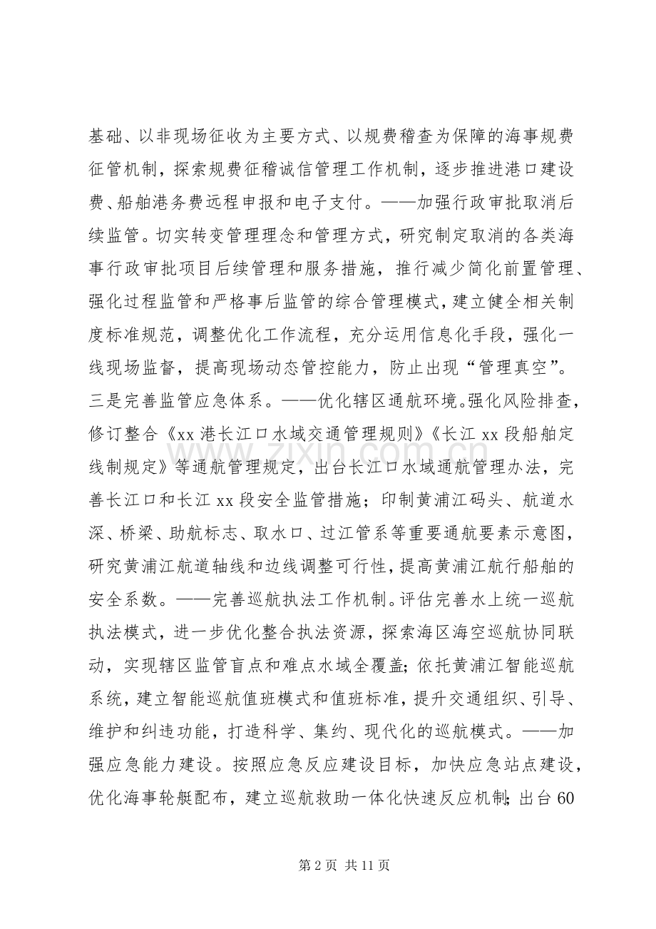 海事局年度工作计划.docx_第2页