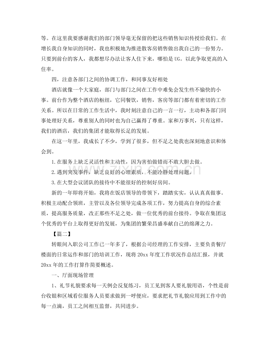 前台领班个人年终总结700字 .docx_第2页