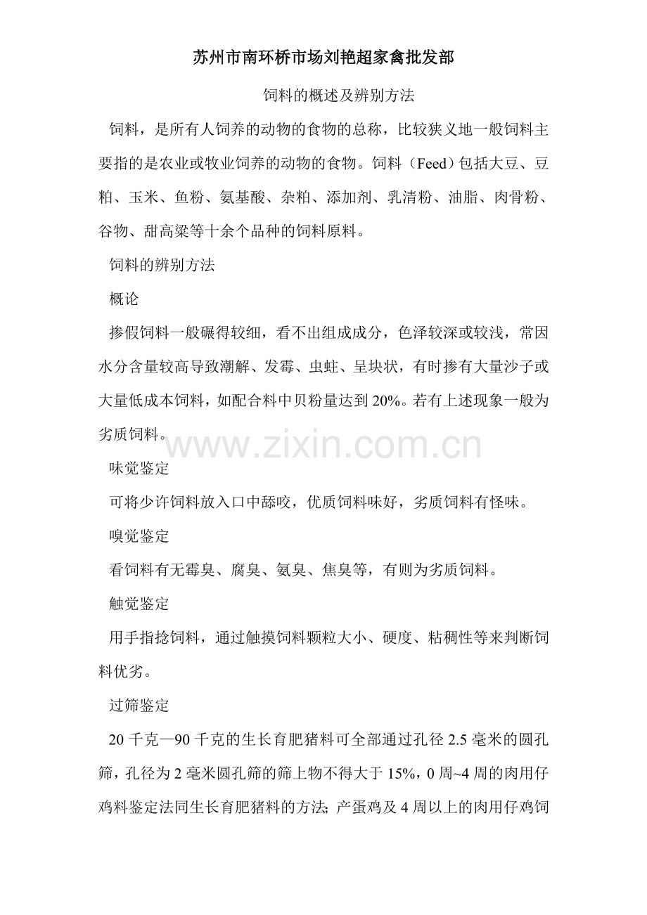 饲料的概述及辨别方法.doc_第1页