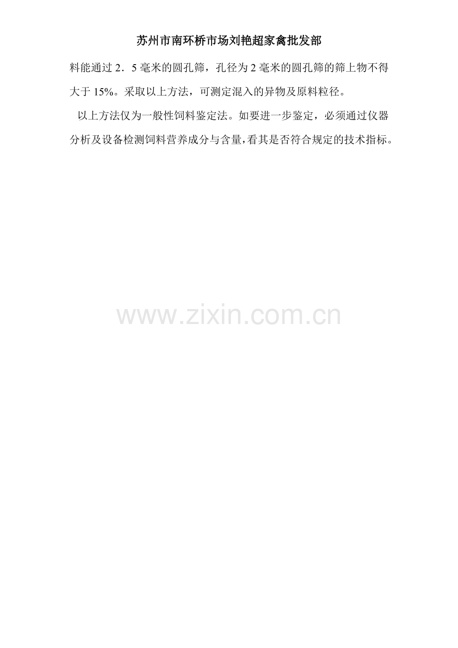 饲料的概述及辨别方法.doc_第2页