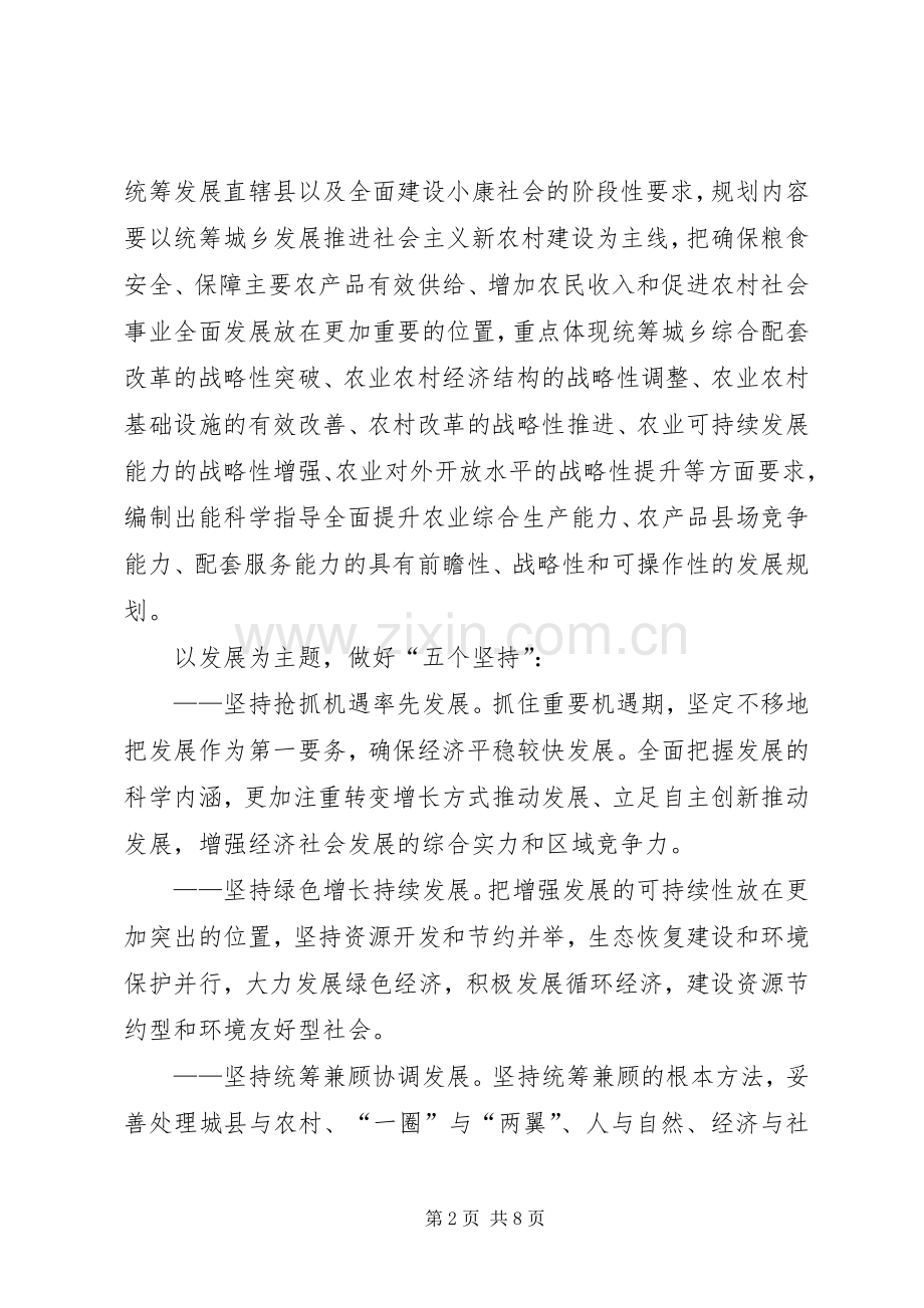 关于编制县十二五农业和农村经济发展规划的意见.docx_第2页