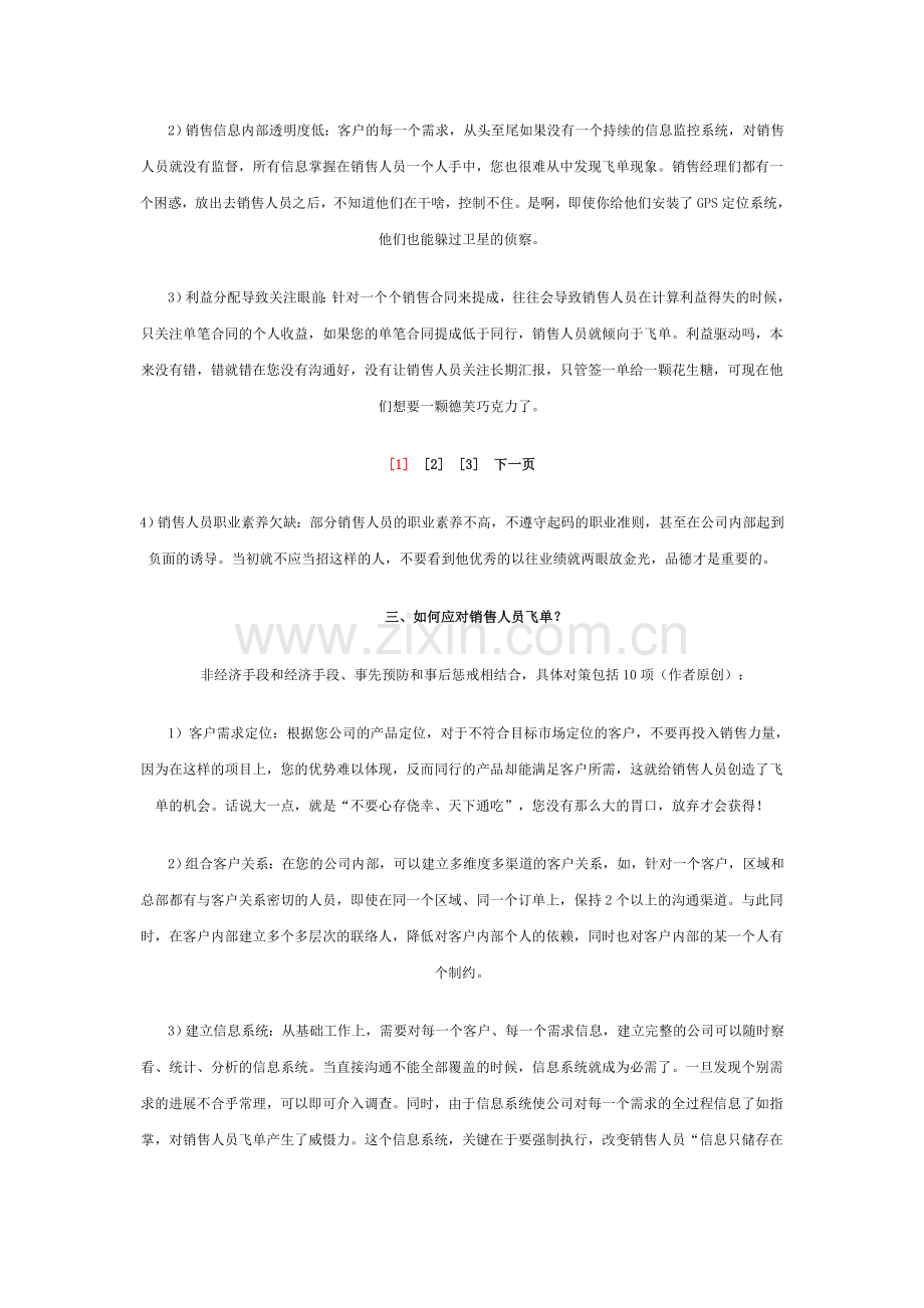 业务员飞单问题如何解决.doc_第2页