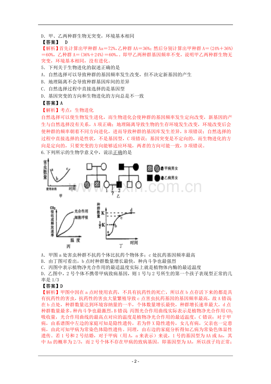 高考名师预测生物试题：知识点07生物进化.doc_第2页