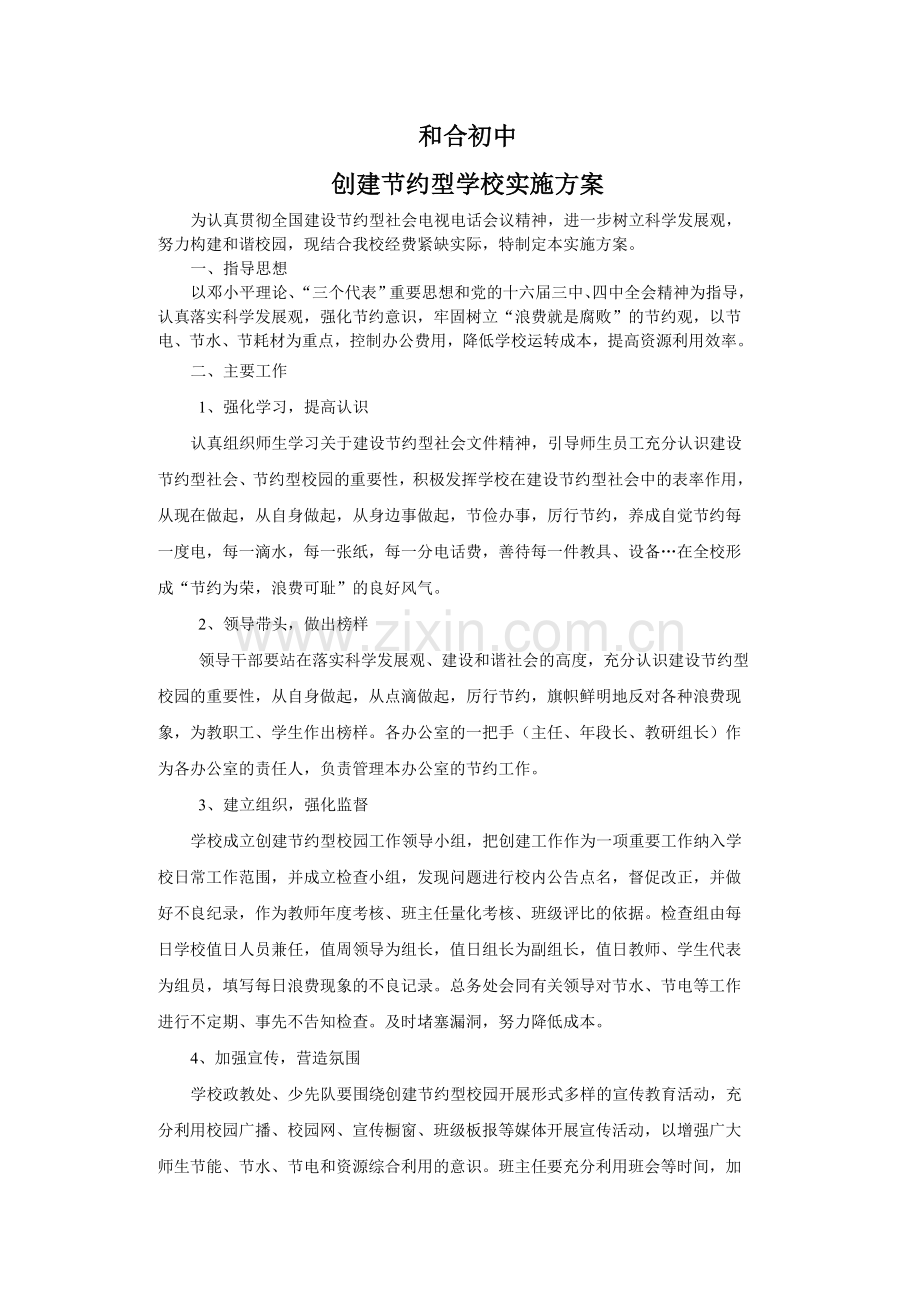 环境节约方案征文.doc_第1页