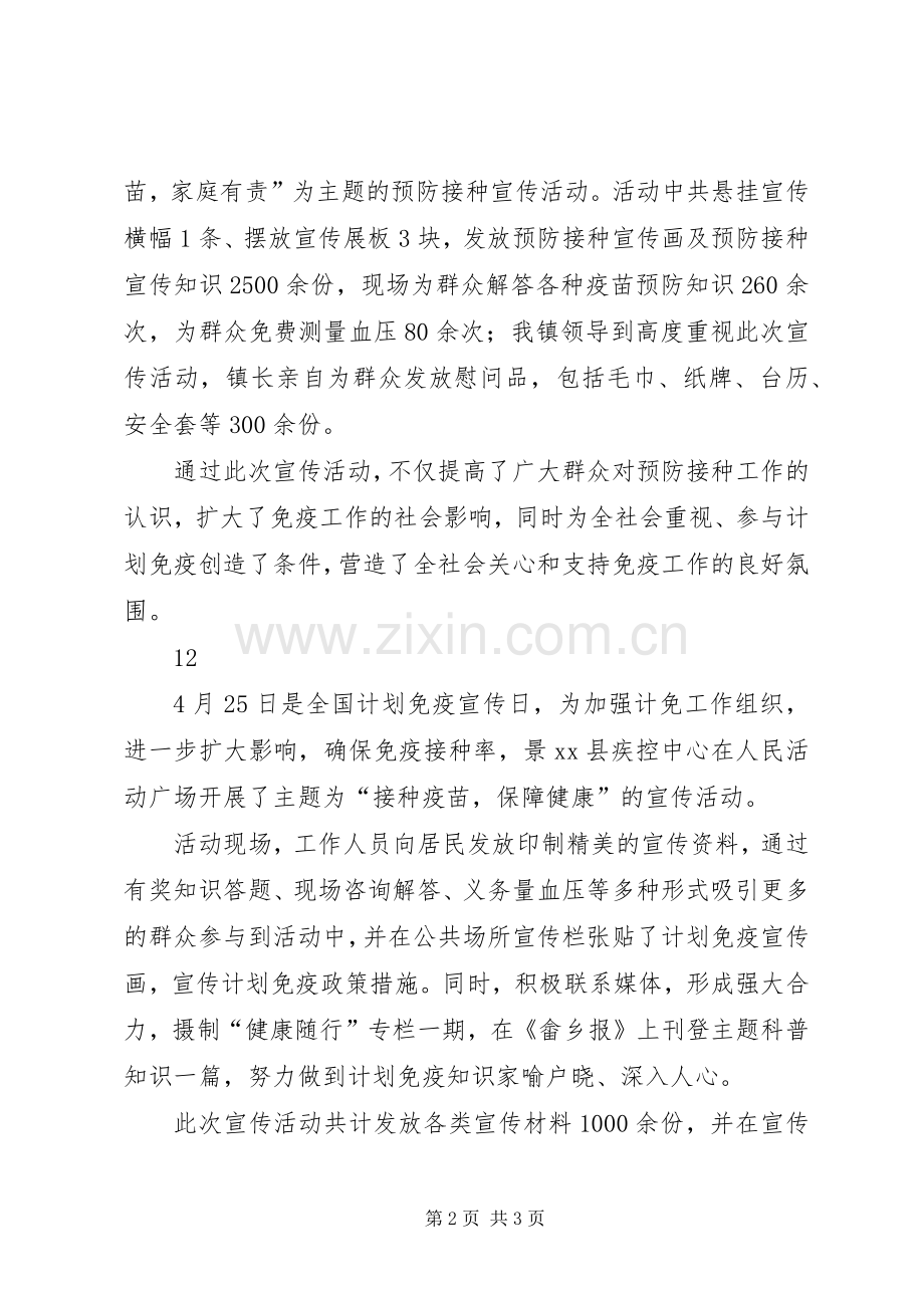 县疾控中心计划免疫日活动简报.docx_第2页