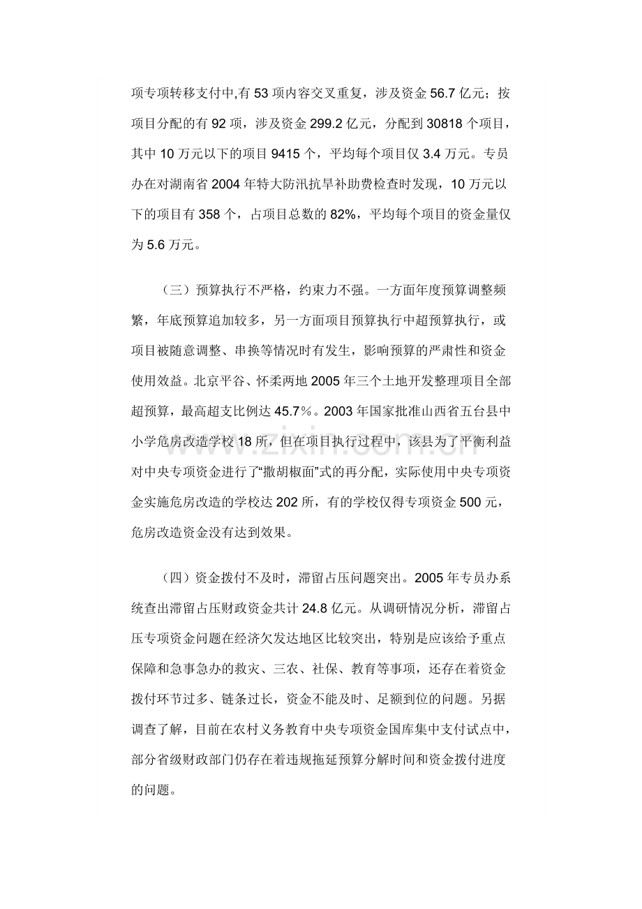 加强财政支出监督管理的对策建议.doc_第2页