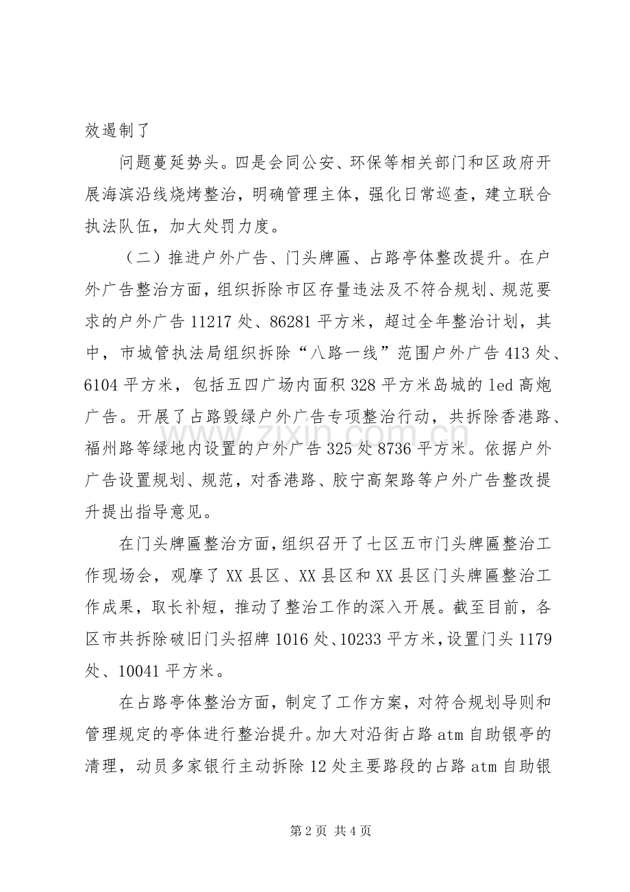 规划城管局环保工作20XX年上半年总结(7.03) .docx_第2页