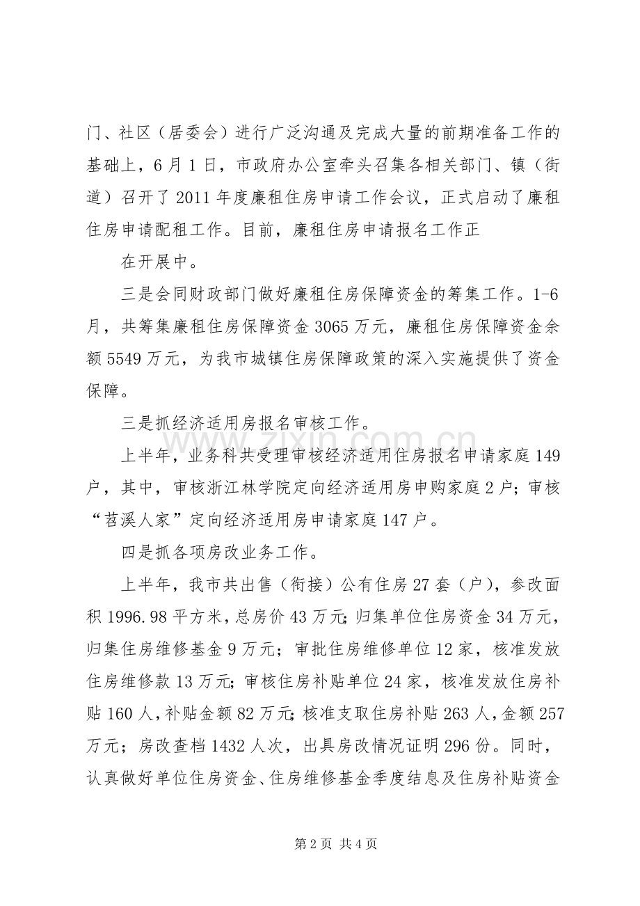 XX年上半年某市城管局工作总结及下半年工作计划 .docx_第2页