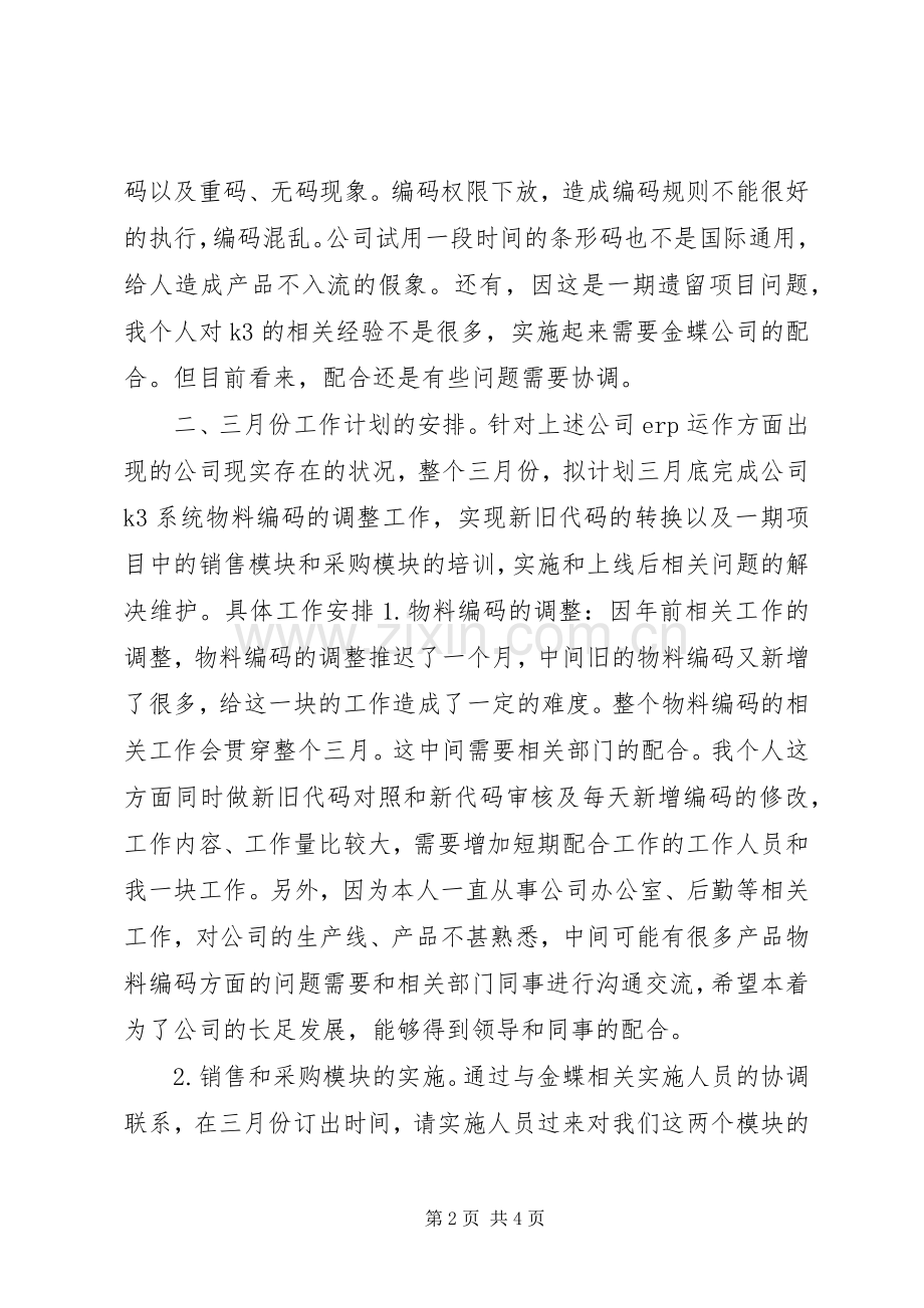 XX年度公司企业个人工作计划.docx_第2页