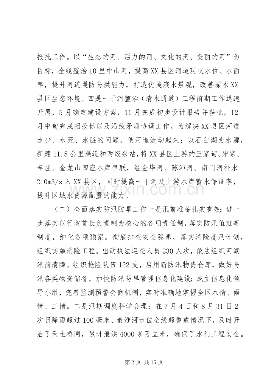 XX年区水务局工作总结及XX年工作计划.docx_第2页