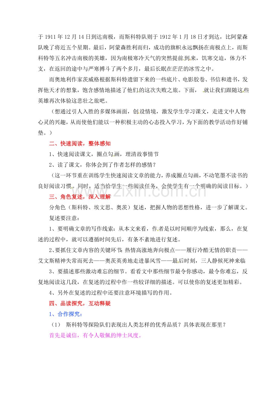 七年级语文下册 21《伟大的悲剧》教案 （新版）新人教版-（新版）新人教版初中七年级下册语文教案.doc_第2页