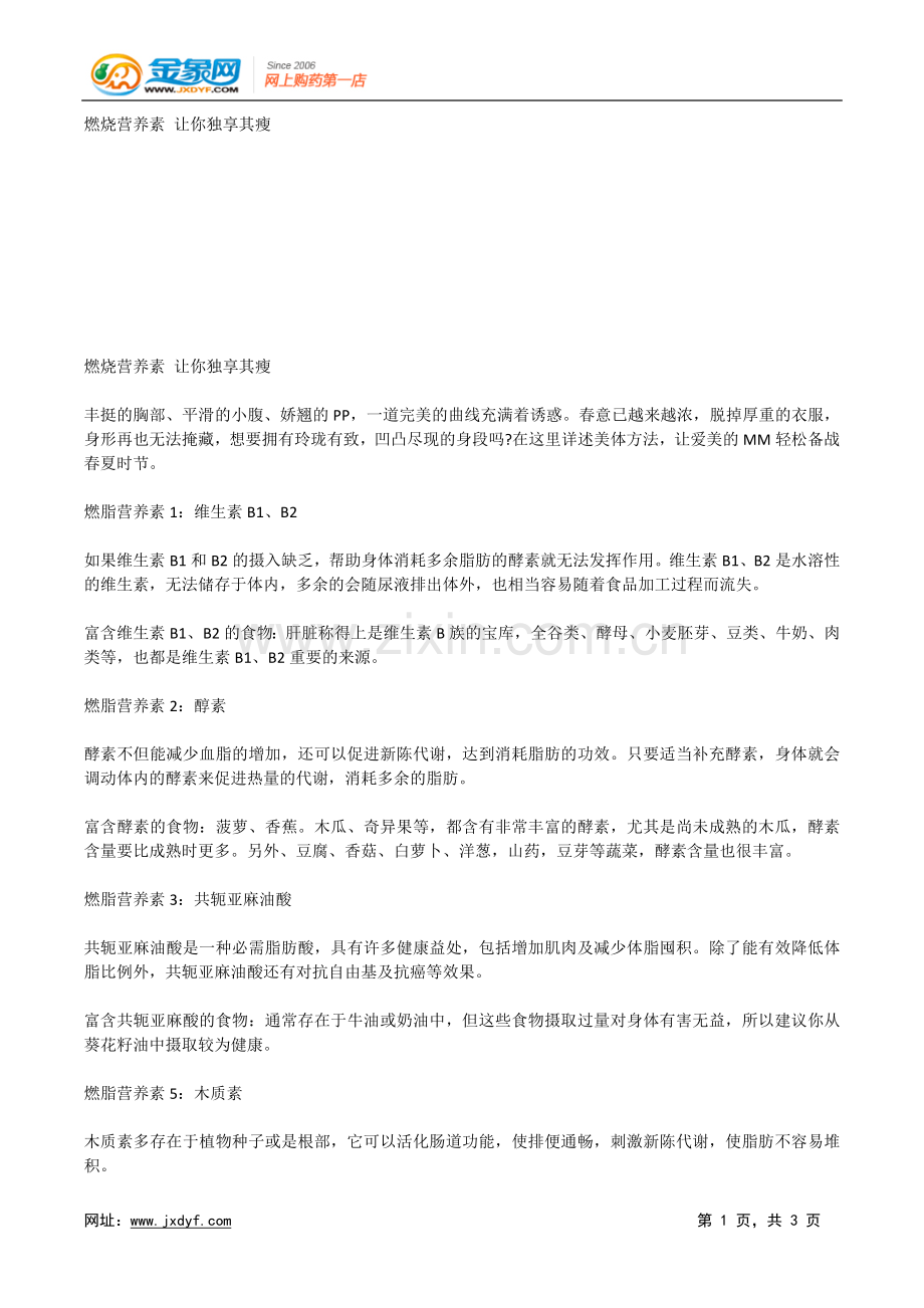 洋葱加红酒没有辛辣味还能治病.doc_第1页