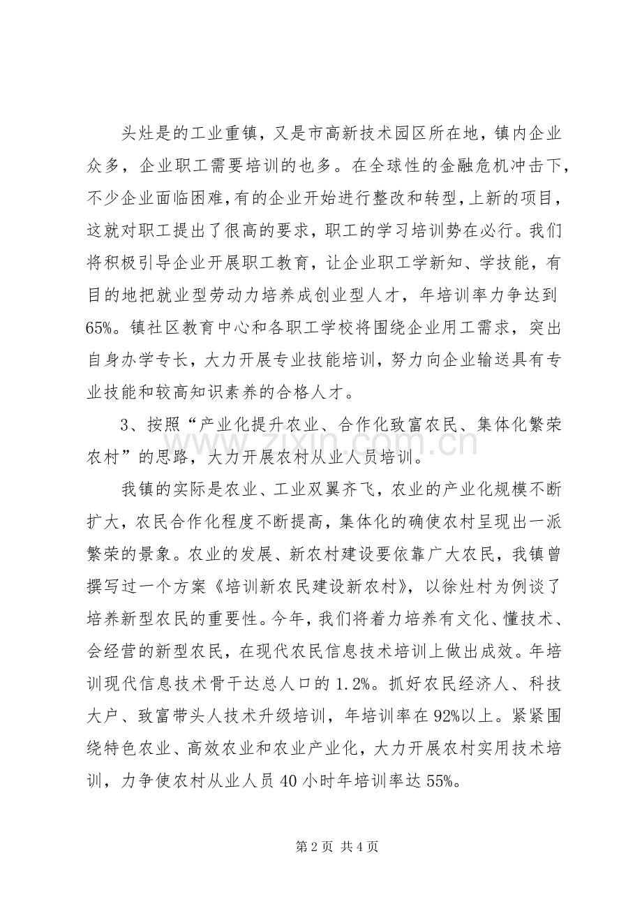 全新镇委社区教育的工作计划.docx_第2页