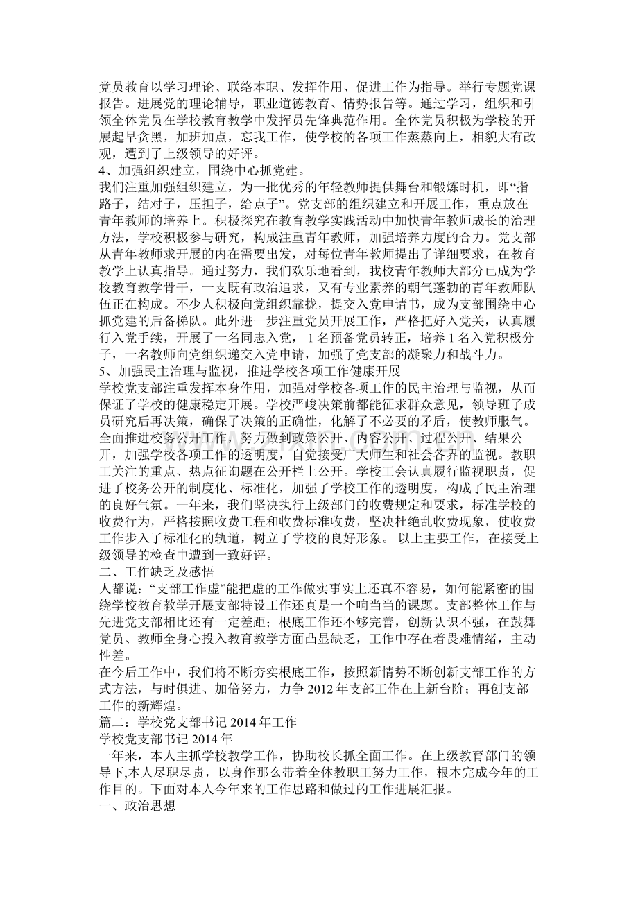 小学书记总结.docx_第2页