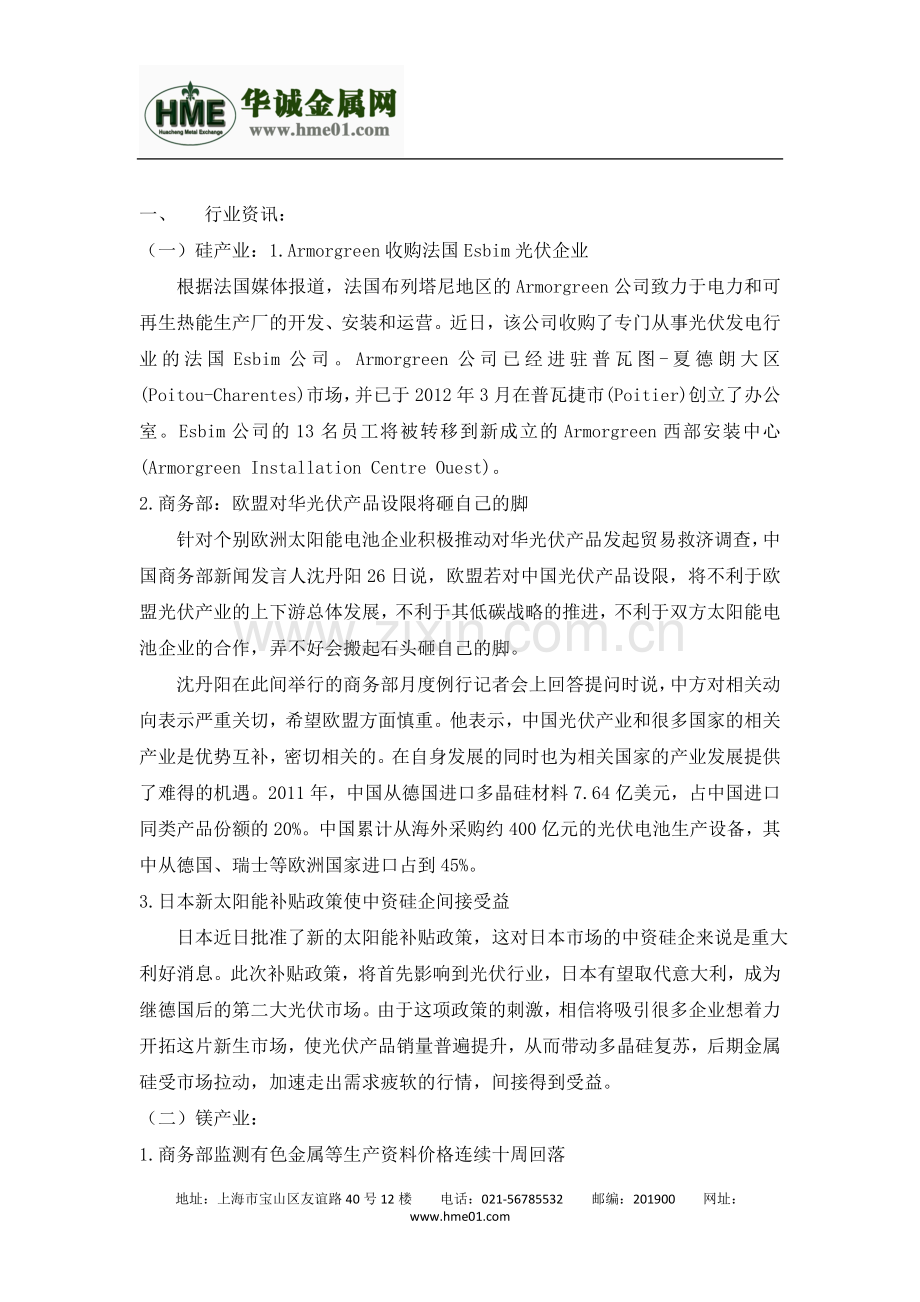 有色金属6月第四周市场行情分析--华诚金属网.doc_第1页