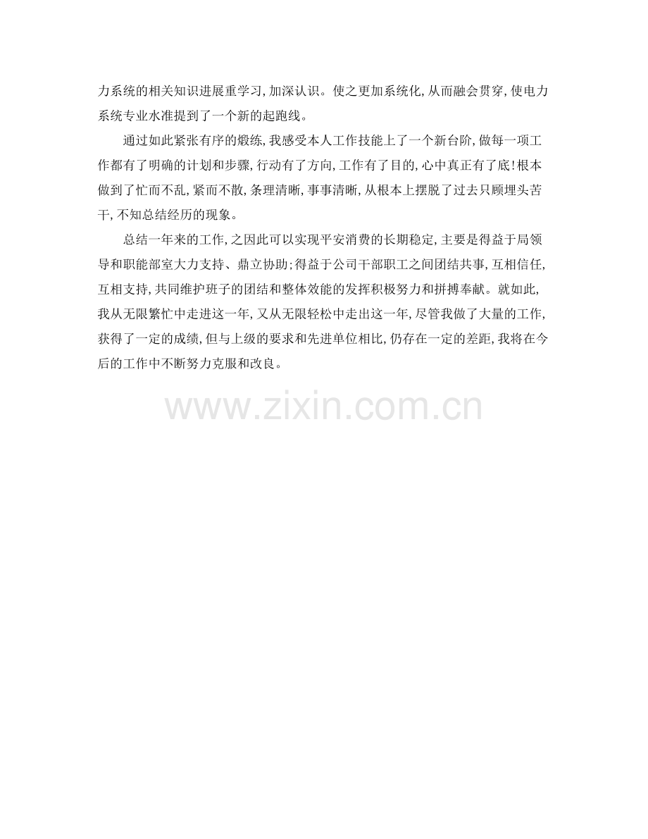 电力公司变电运行个人工作参考总结（通用）.docx_第2页