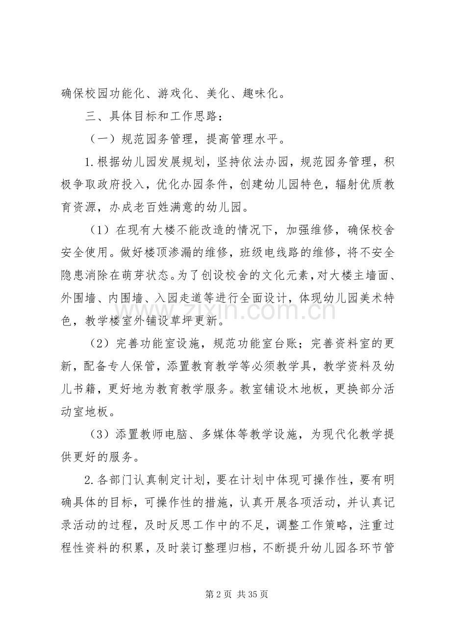 20XX年园务工作计划_1.docx_第2页