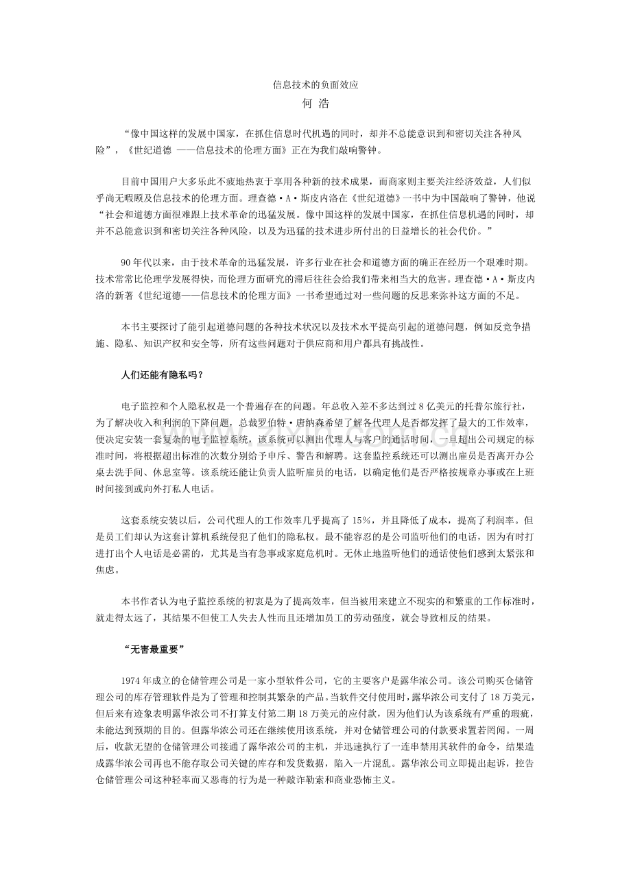 信息技术的负面效应.doc_第1页