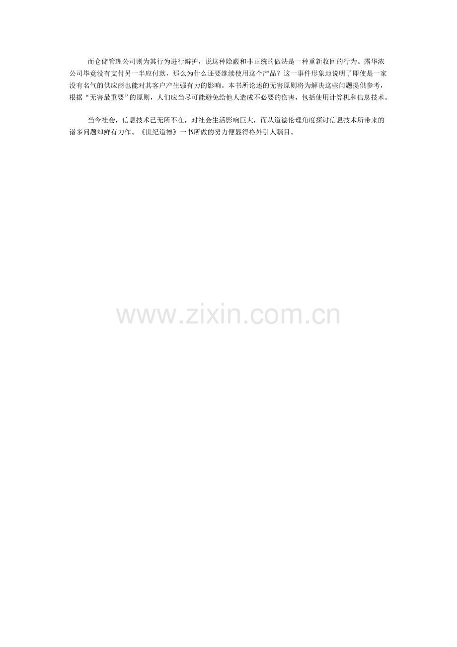 信息技术的负面效应.doc_第2页