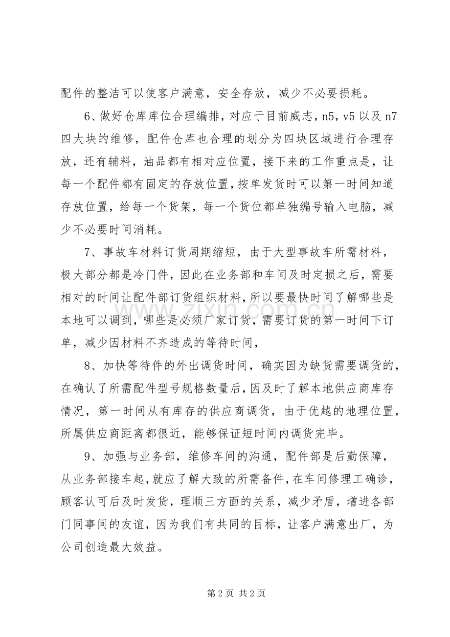 配件第一季度工作计划_1.docx_第2页