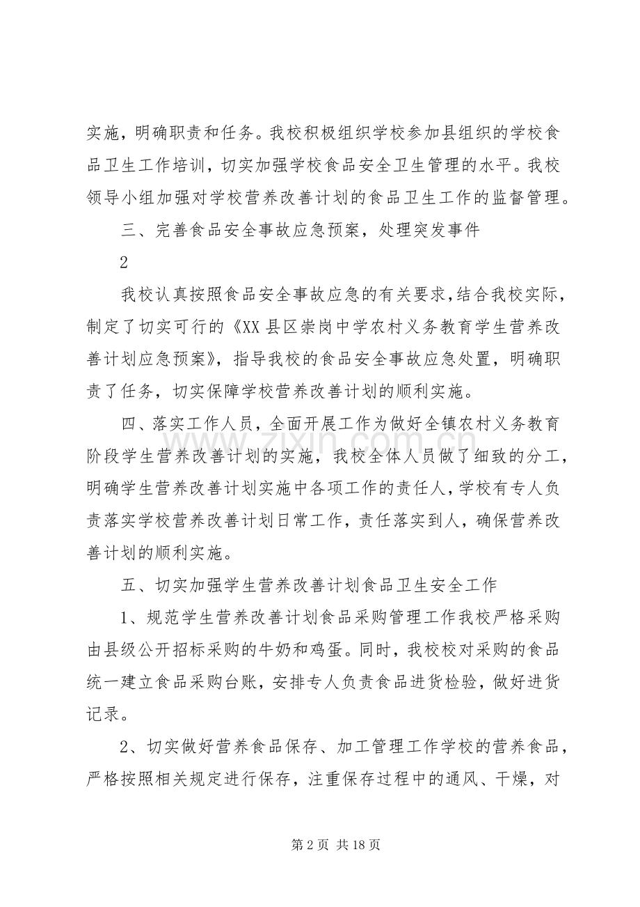 崇岗中学营养改善计划自检自查情况报告.docx_第2页