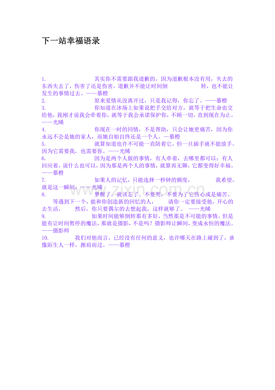 下一站幸福语录.doc_第1页
