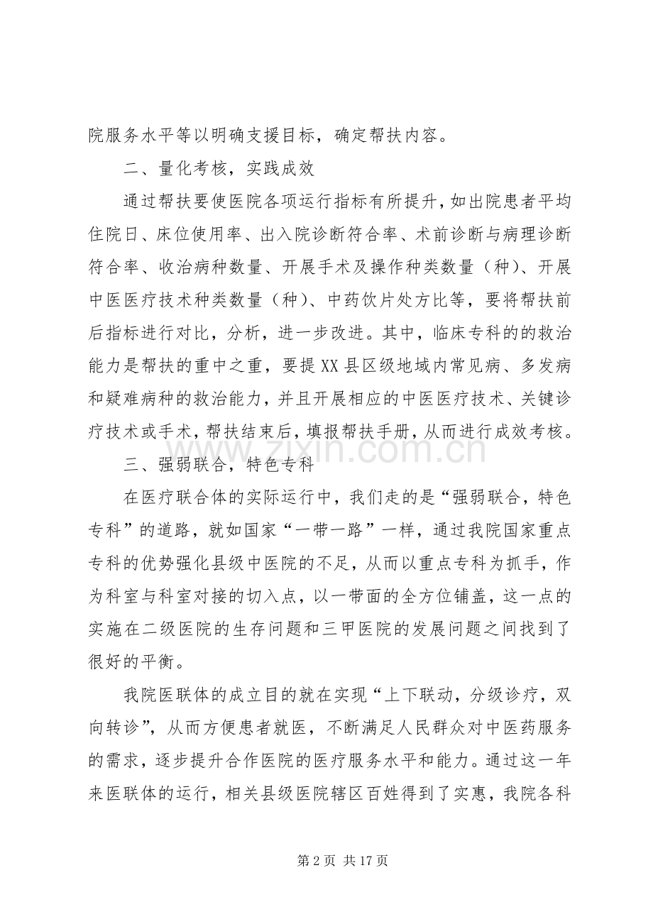 XX年医疗联合体工作总结及下一年计划.docx_第2页