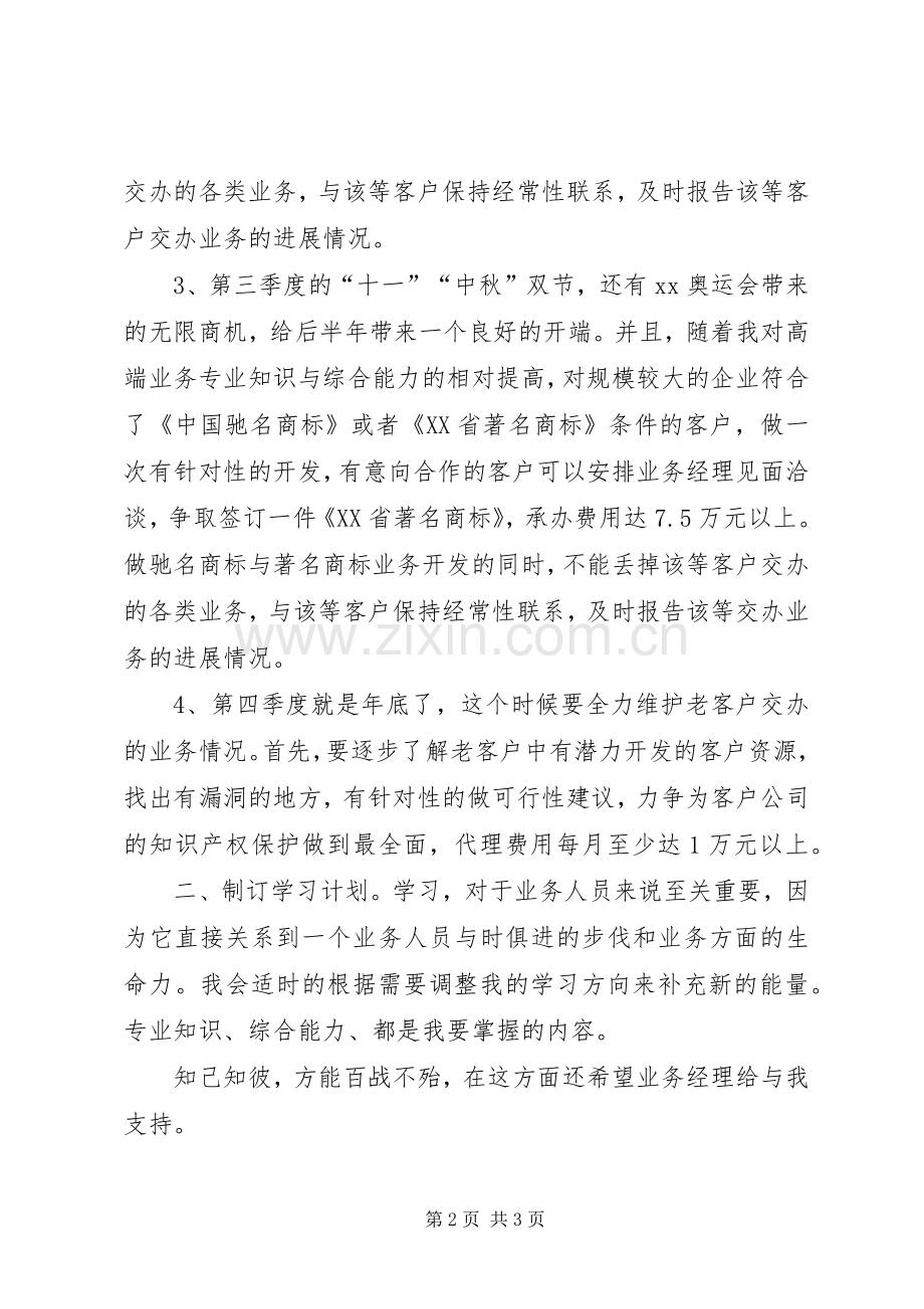 业务工作计划书 .docx_第2页