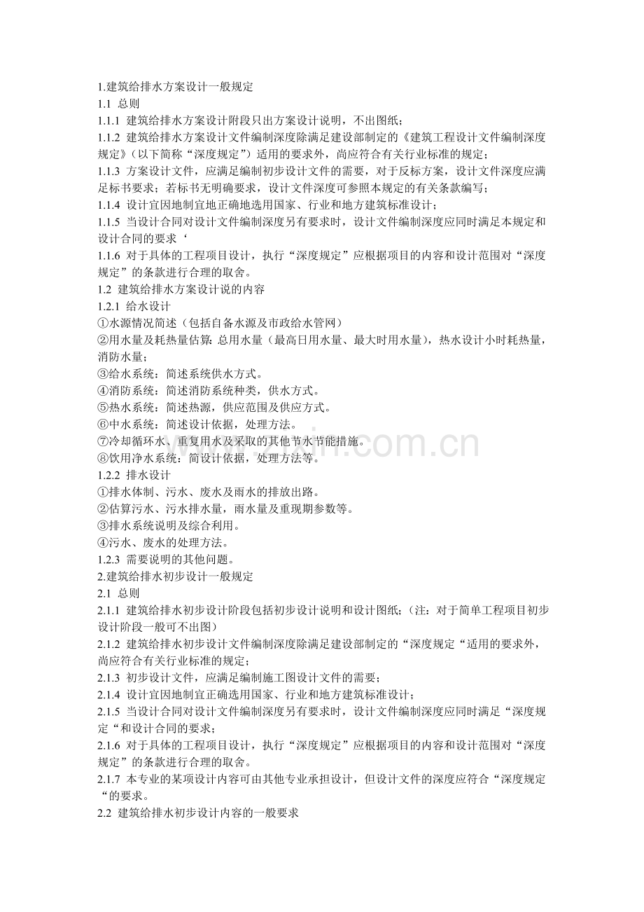 建筑给排水方案设计流程.doc_第1页