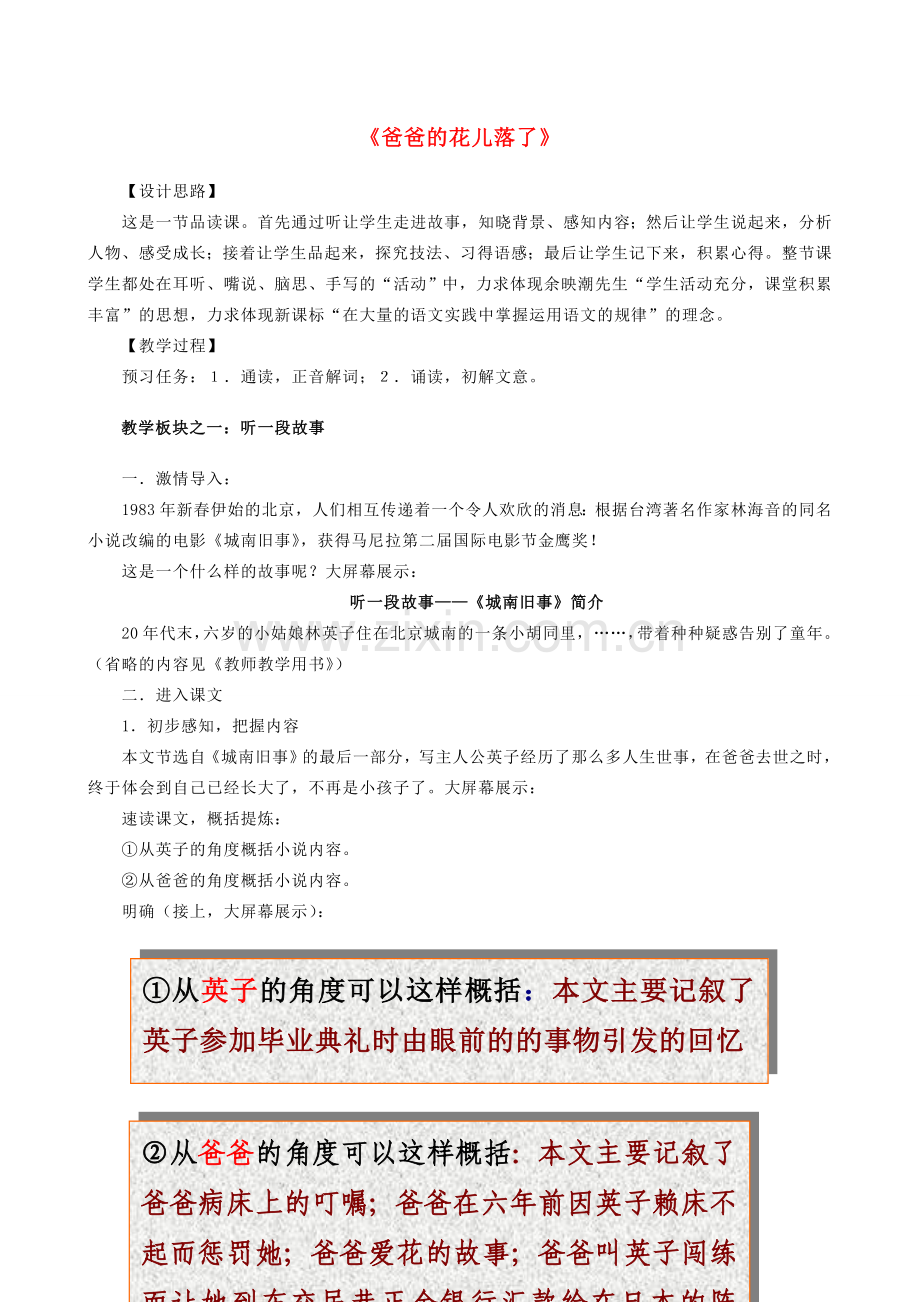 七年级语文下册 2《爸爸的花儿落了》教案 （新版）新人教版-（新版）新人教版初中七年级下册语文教案.doc_第1页