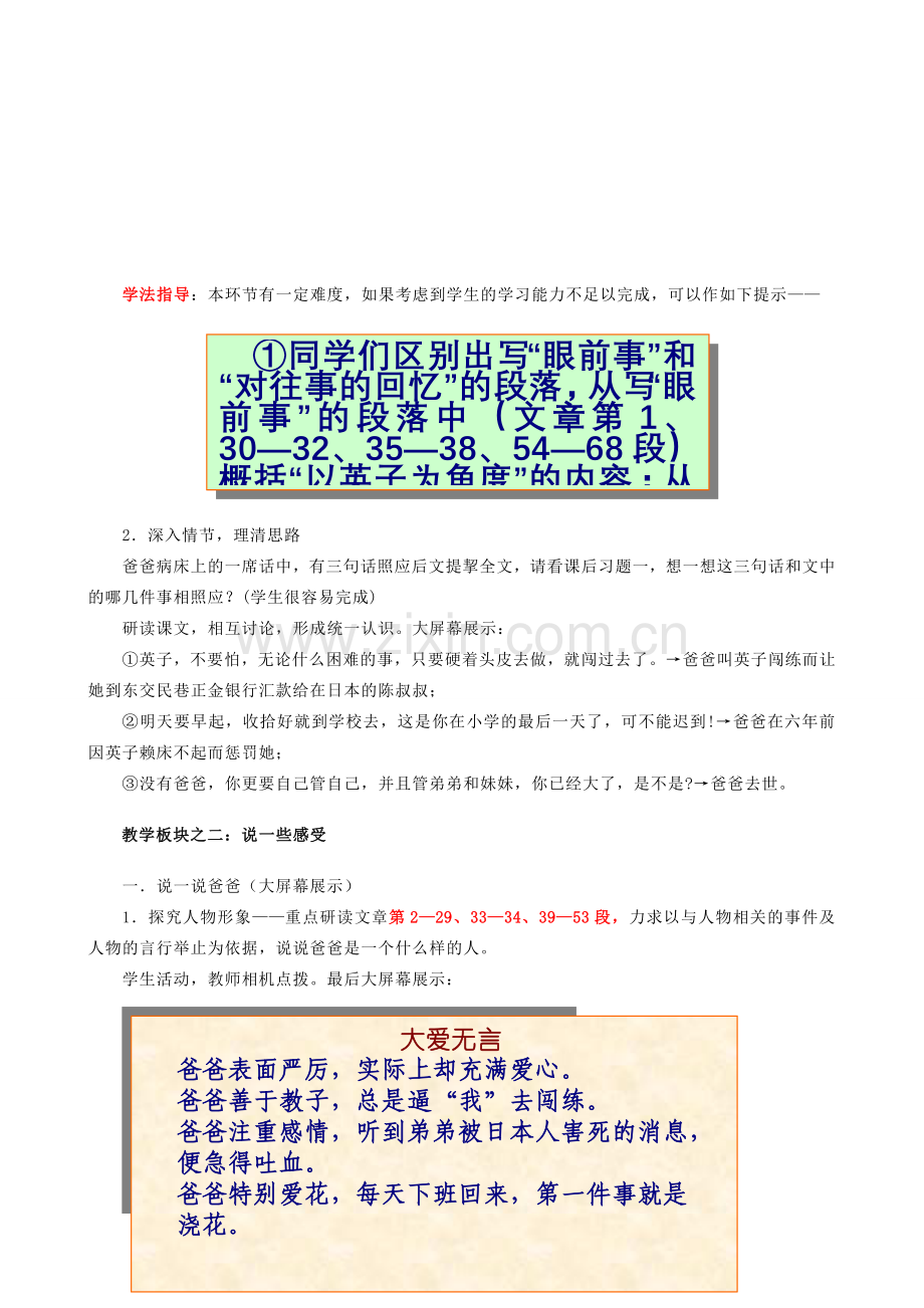 七年级语文下册 2《爸爸的花儿落了》教案 （新版）新人教版-（新版）新人教版初中七年级下册语文教案.doc_第2页