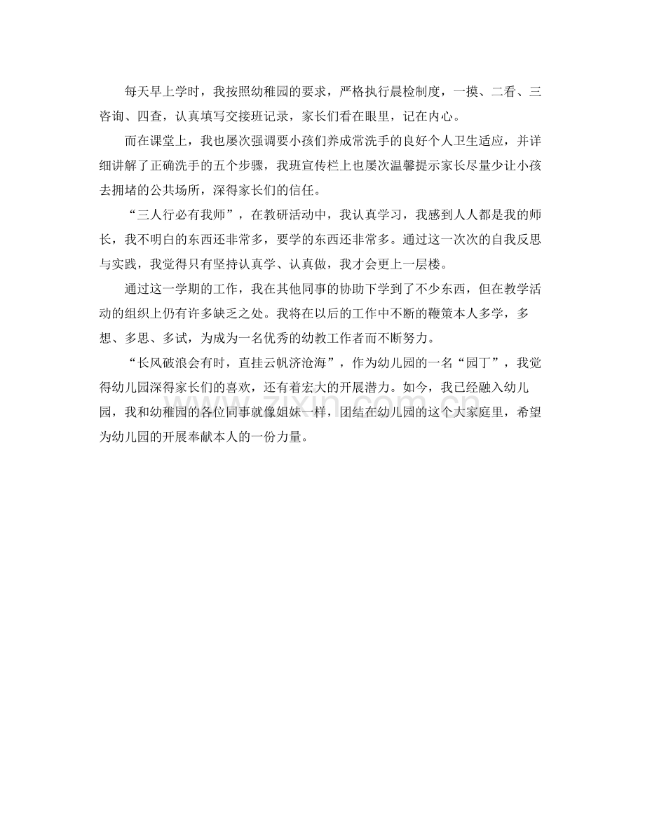 教学工作参考总结幼儿教师年度考核个人参考总结.docx_第2页