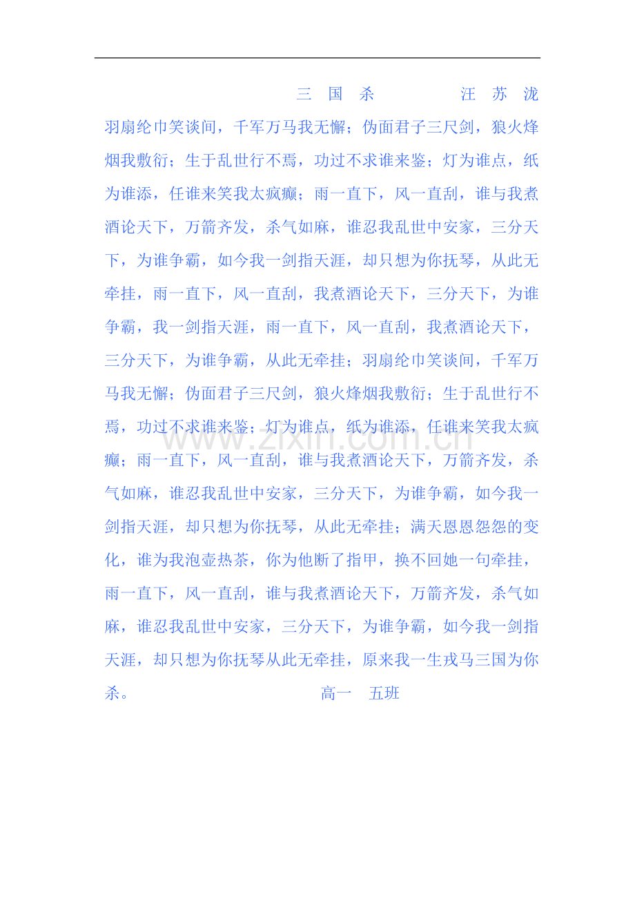 三国杀汪苏泷羽扇纶巾笑谈间.doc_第1页