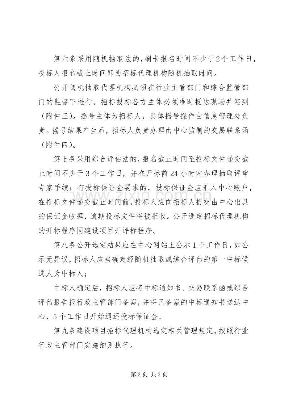 惠州规划建设局惠州公共资源交易中心惠东分中心土地与矿业权 .docx_第2页