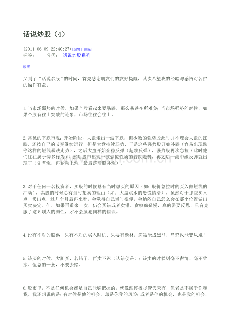 话说炒股（4）.doc_第1页