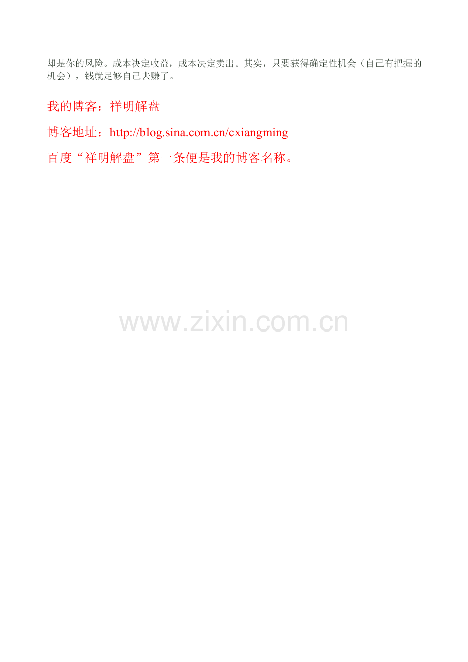 话说炒股（4）.doc_第2页