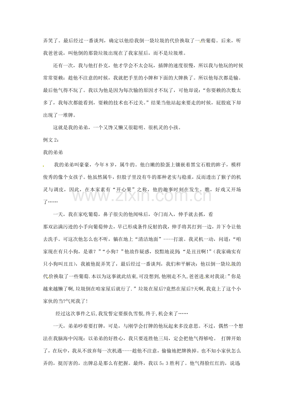 山东省邹平县实验中学七年级语文 《让人物活起来》教案人教新课标版.doc_第2页
