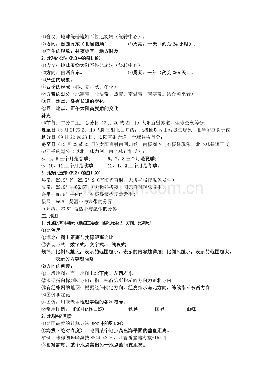 初一地理上册期末复习资料改.doc_第2页