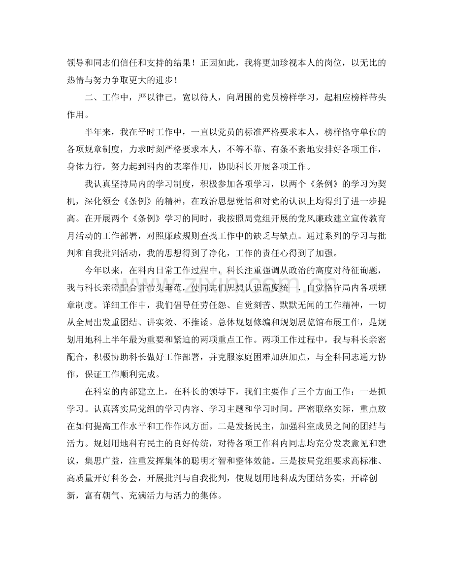 规划科工作的自我参考总结（通用）.docx_第2页