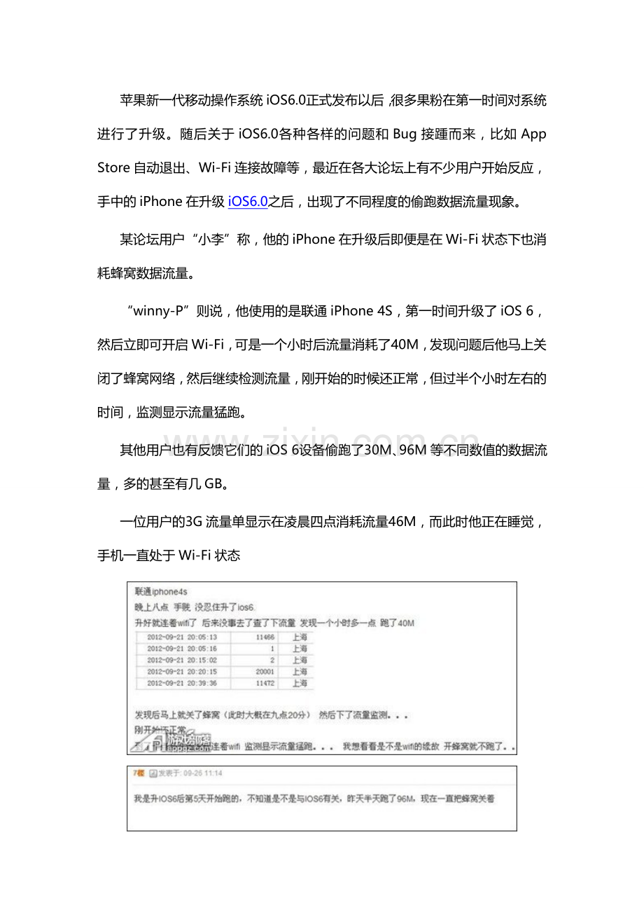 苹果iPhone升级到iOS6.0后出现“偷跑”流量现象.doc_第1页