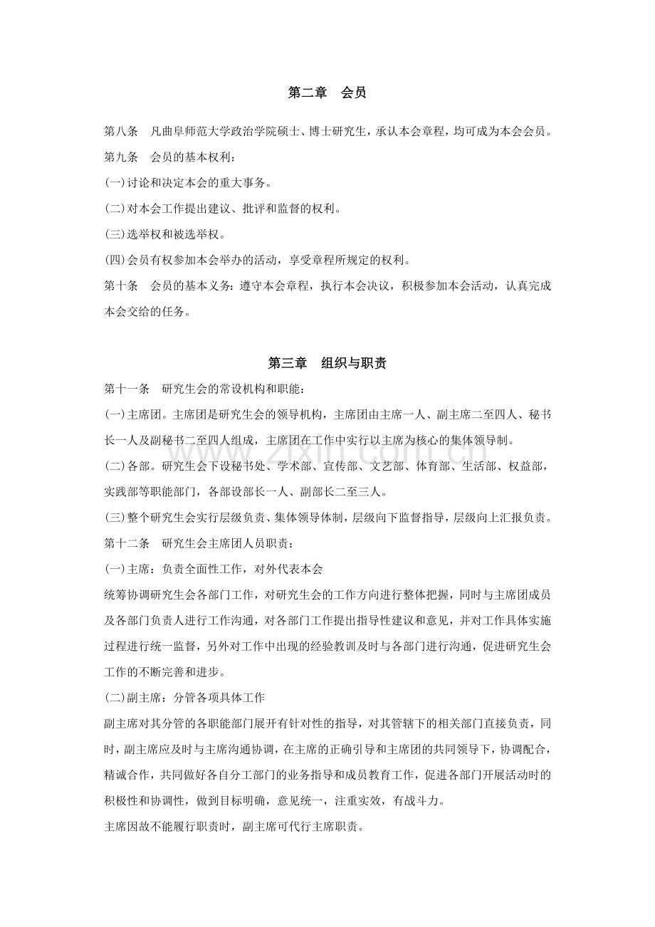 曲阜师范大学政治学院研究生会章程.doc_第2页