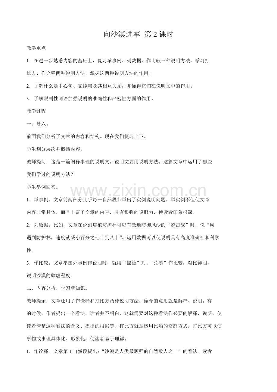 七年级语文向沙漠进军2第2课时教案 鲁教版.doc_第1页