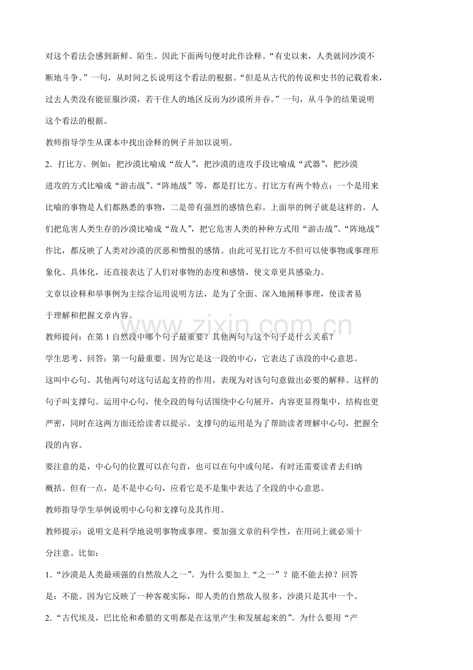 七年级语文向沙漠进军2第2课时教案 鲁教版.doc_第2页